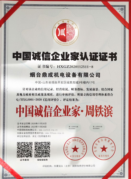 中國誠信企業(yè)家·周鐵濱