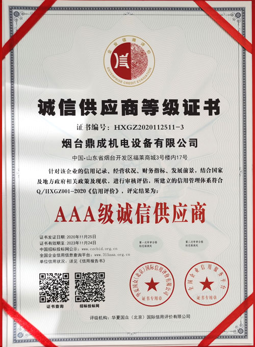 AAA誠信供應(yīng)商