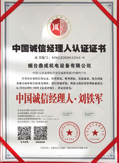 中國誠信經(jīng)理人·劉鐵軍