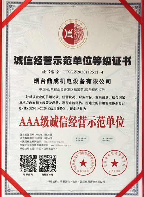 AAA級誠信經(jīng)營示范單位