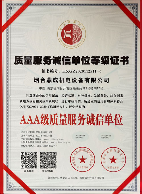 AAA級質(zhì)量服務(wù)誠信單位
