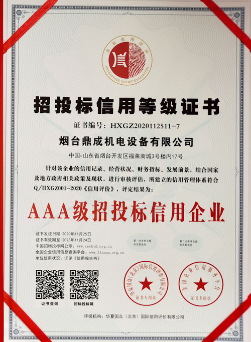 AAA級招投標(biāo)信用企業(yè)