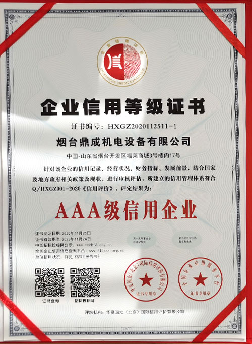 AAA級信用企業(yè)