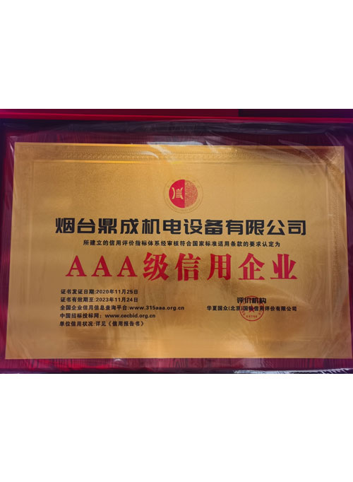 AAA級信用企業(yè)