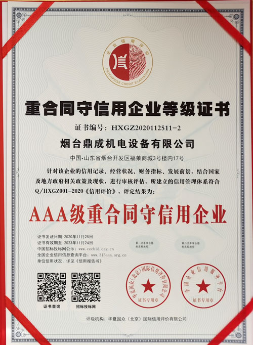 AAA級重合同守信用企業(yè)